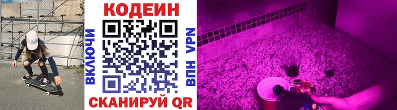Кодеин напиток Lean (лин)  Высоцк 